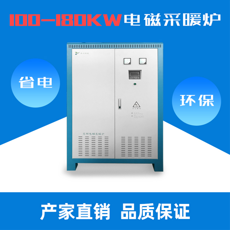 15~30kW商用系列電磁采暖爐